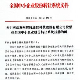 智铸科技成功挂牌新三板，锦天城律师护航技术转让型中小企业资本征程